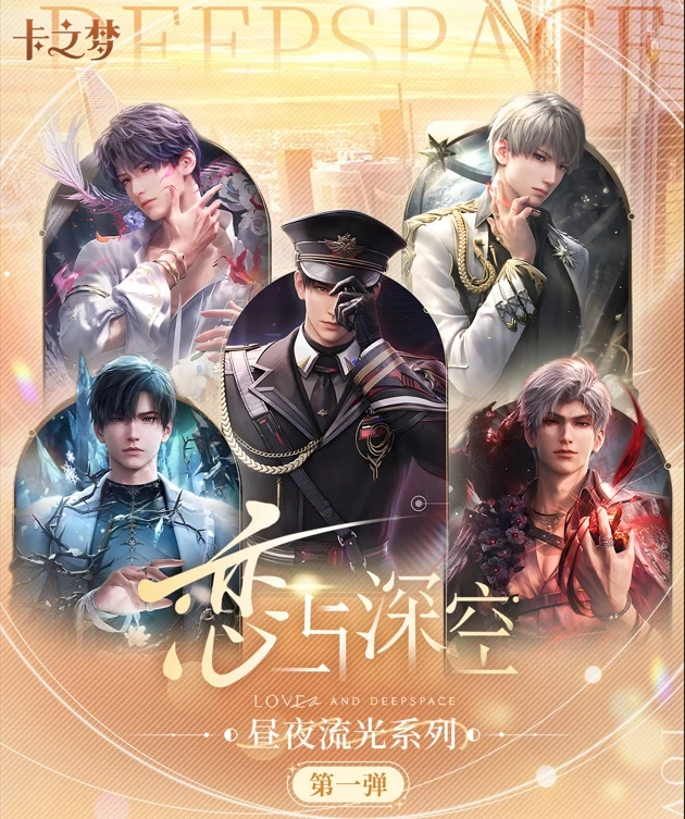 【59.9整盒】【卡之梦】恋与深空·昼夜流光系列第一弹收藏卡牌