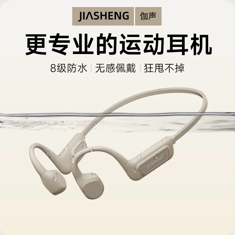 伽声S830骨传导耳机无线蓝牙耳挂式运动专业级IPX8防水跑步游泳
