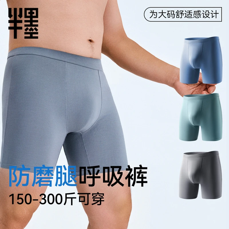 半墨大码男内裤防磨腿加长款胖子200-300斤加肥加大平角内裤肥佬