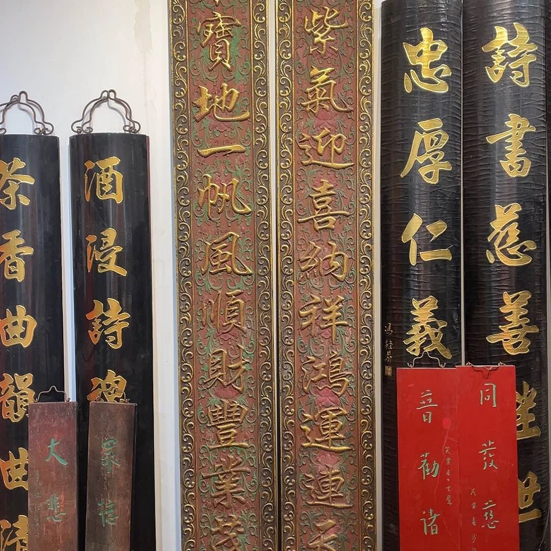 木遂****框对联添紫气应喜33333