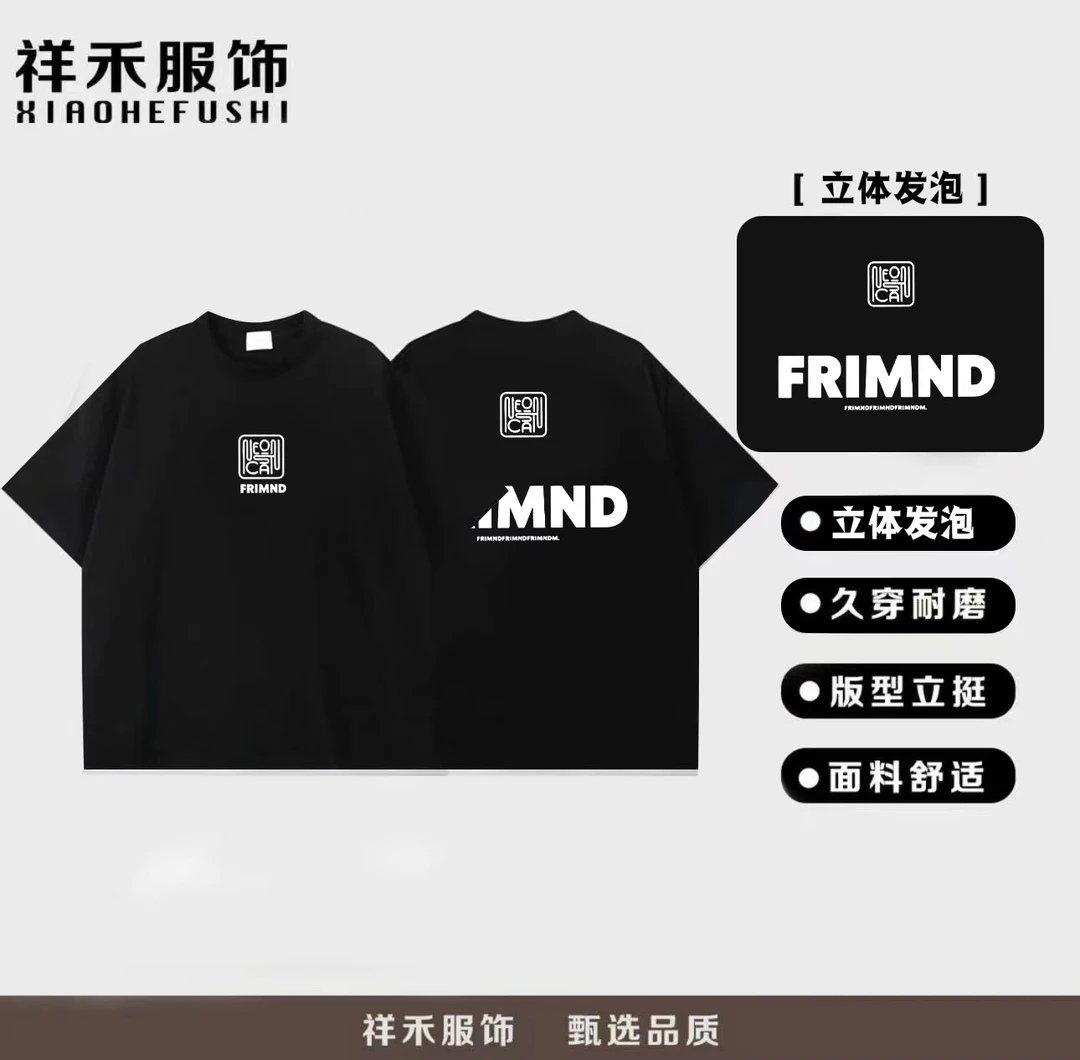 【重磅T恤】重磅300gT恤短袖男女百搭潮流夏季福利 FRIMND立体发泡