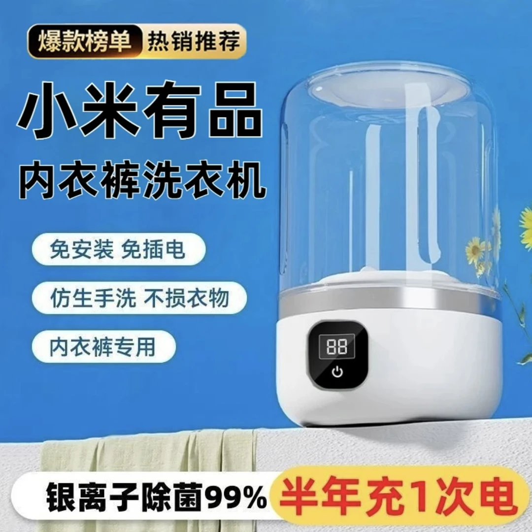 小米有品2025新款小型洗衣杯全自动免安装内裤内衣裤袜子清洗神器