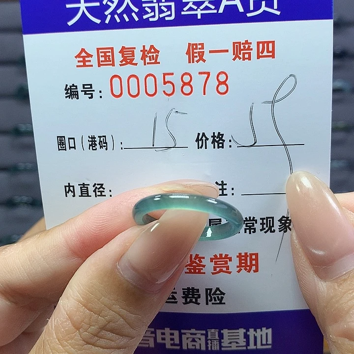 翡翠戒指未镶嵌       5878