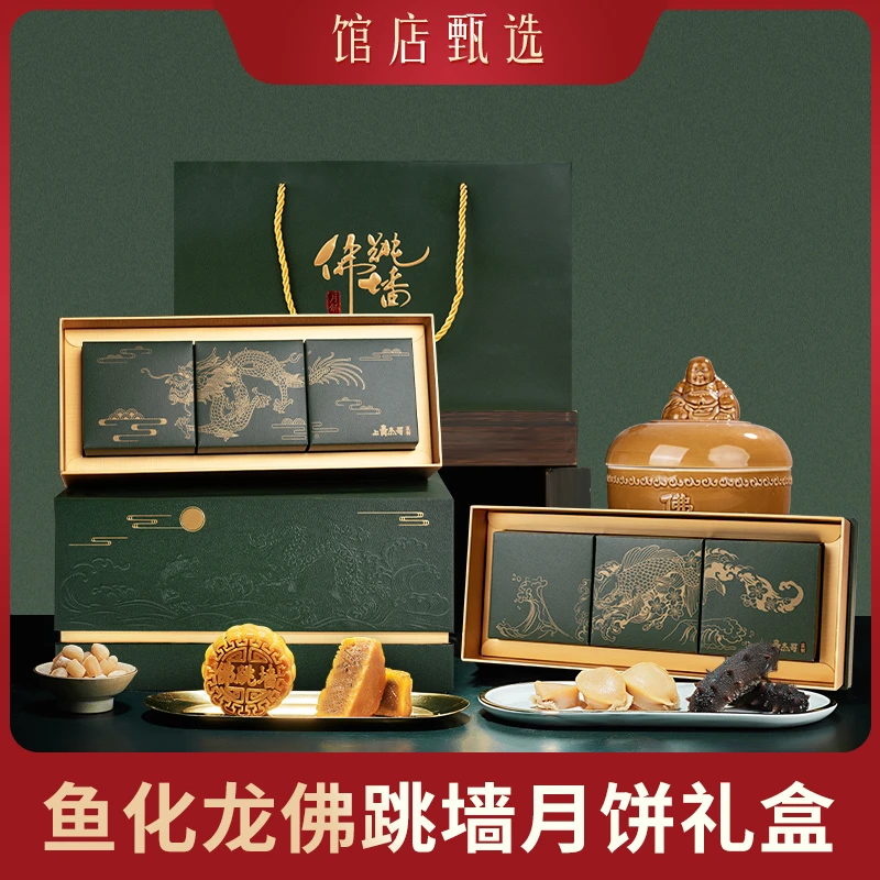【上青杰哥】鱼化龙佛跳墙月饼礼盒海鲜月饼闽式月饼高端商务送礼