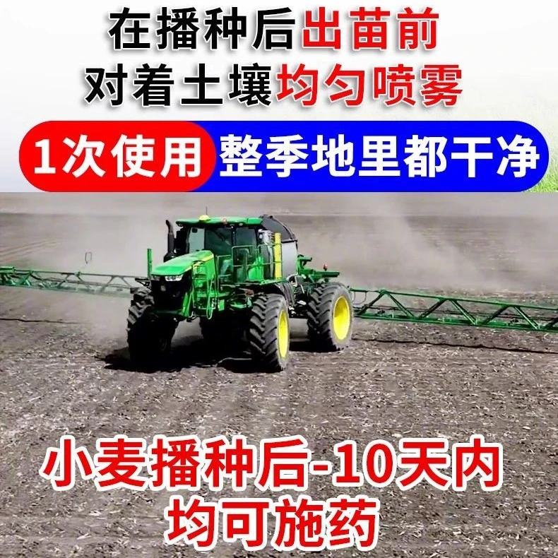 小麦苗前专用不反弹不伤苗安全高效水溶肥料
