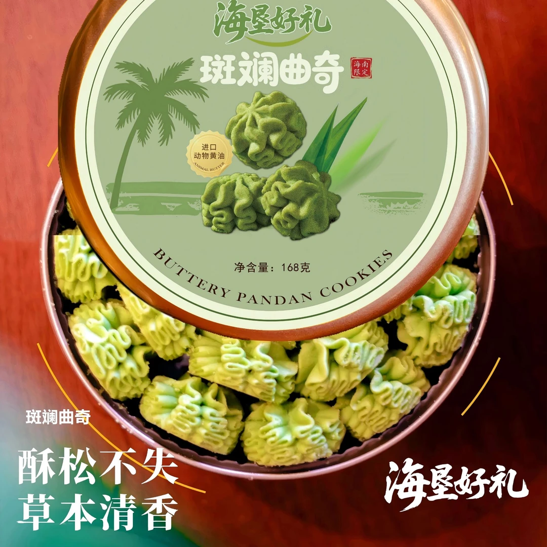 海垦好礼曲奇饼干斑斓椰蓉咖啡蝴蝶酥海南特产手信礼盒
