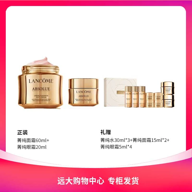 【南岗远大】兰蔻菁纯乳霜（滋润/流云/轻盈）+菁纯眼霜20ml