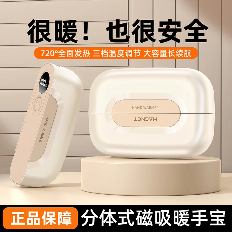 【央妈热推】双磁吸二合一分离式充电暖手宝防爆便携冬季必备暖手