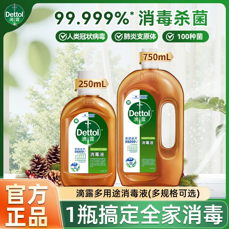 滴露消毒液多用途杀菌除螨衣物家居拖地消毒水家用官方正品瓶装商品图