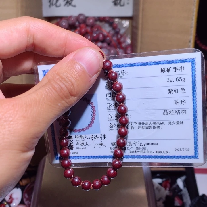 蒲***英天然辰砂原矿手串