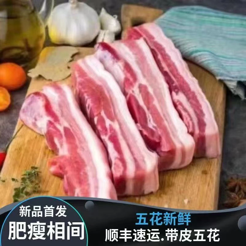 S【拍 6 送 4 到手10斤】农家放养土猪带皮五花肉顺丰发货