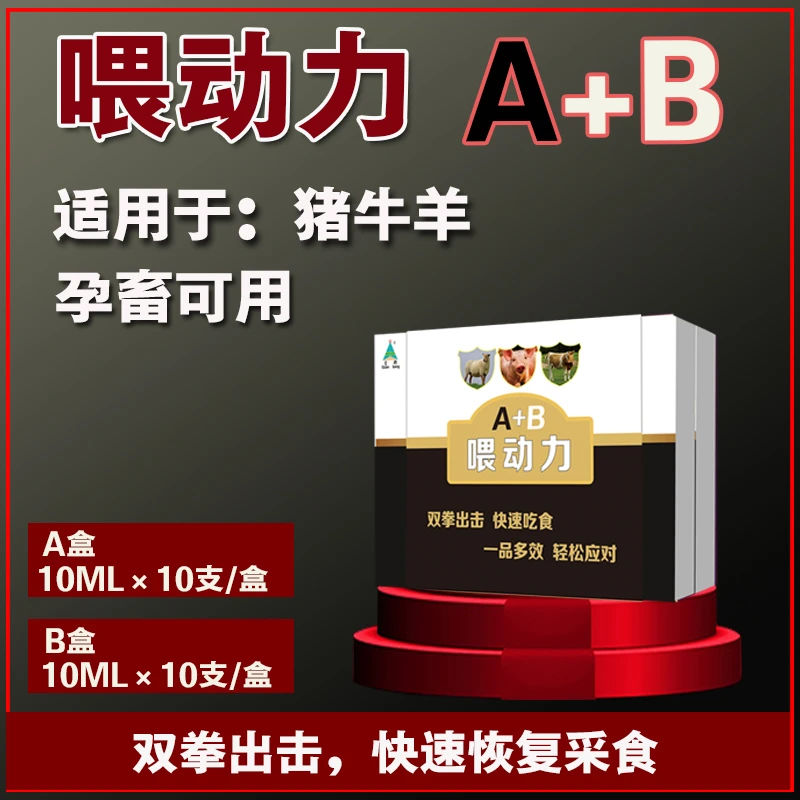 喂动力 猪不吃 牛羊不反刍 当天快速恢复采食吃得香 饲料添加剂