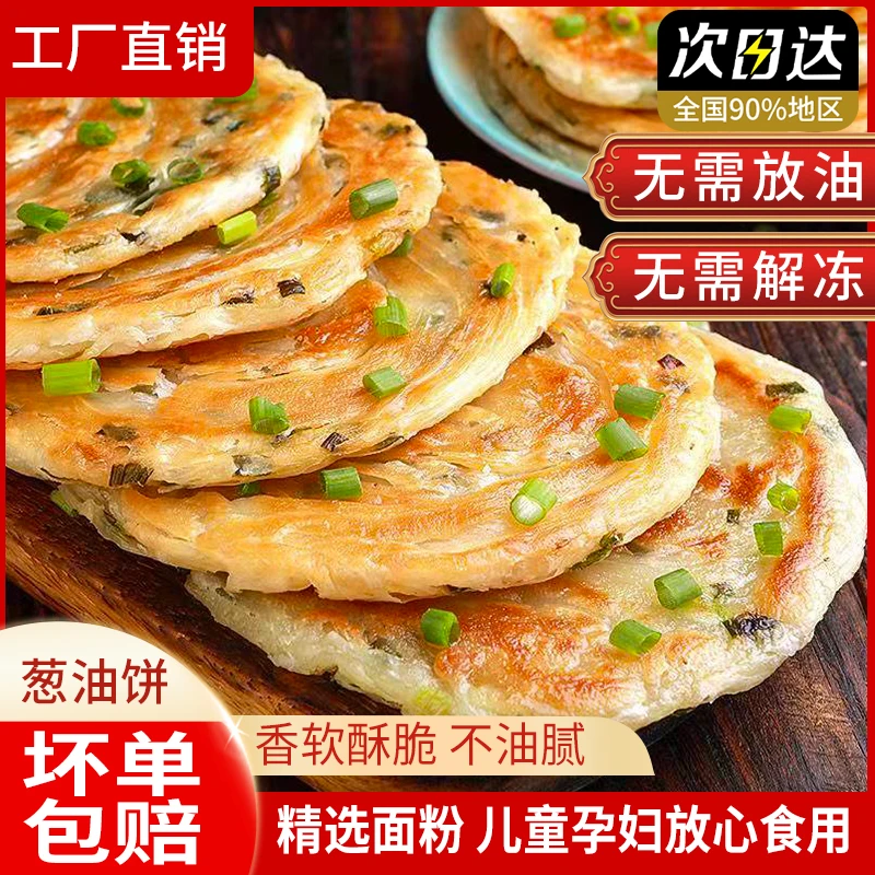 卖爆了~葱油饼正宗葱花手抓饼香酥速食早餐速食早餐速食半成品