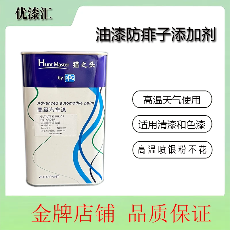 防止痱子的油漆添加剂延缓干燥速度适用于高温环境清漆PPG车漆
