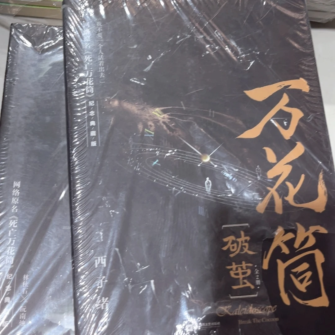 死亡万花筒全新全套