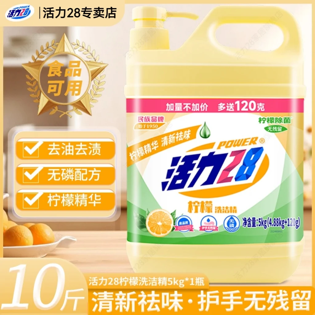 活力28柠檬洗洁精5kg清新餐具超大桶去油洗洁精家用洗涤剂柠檬香