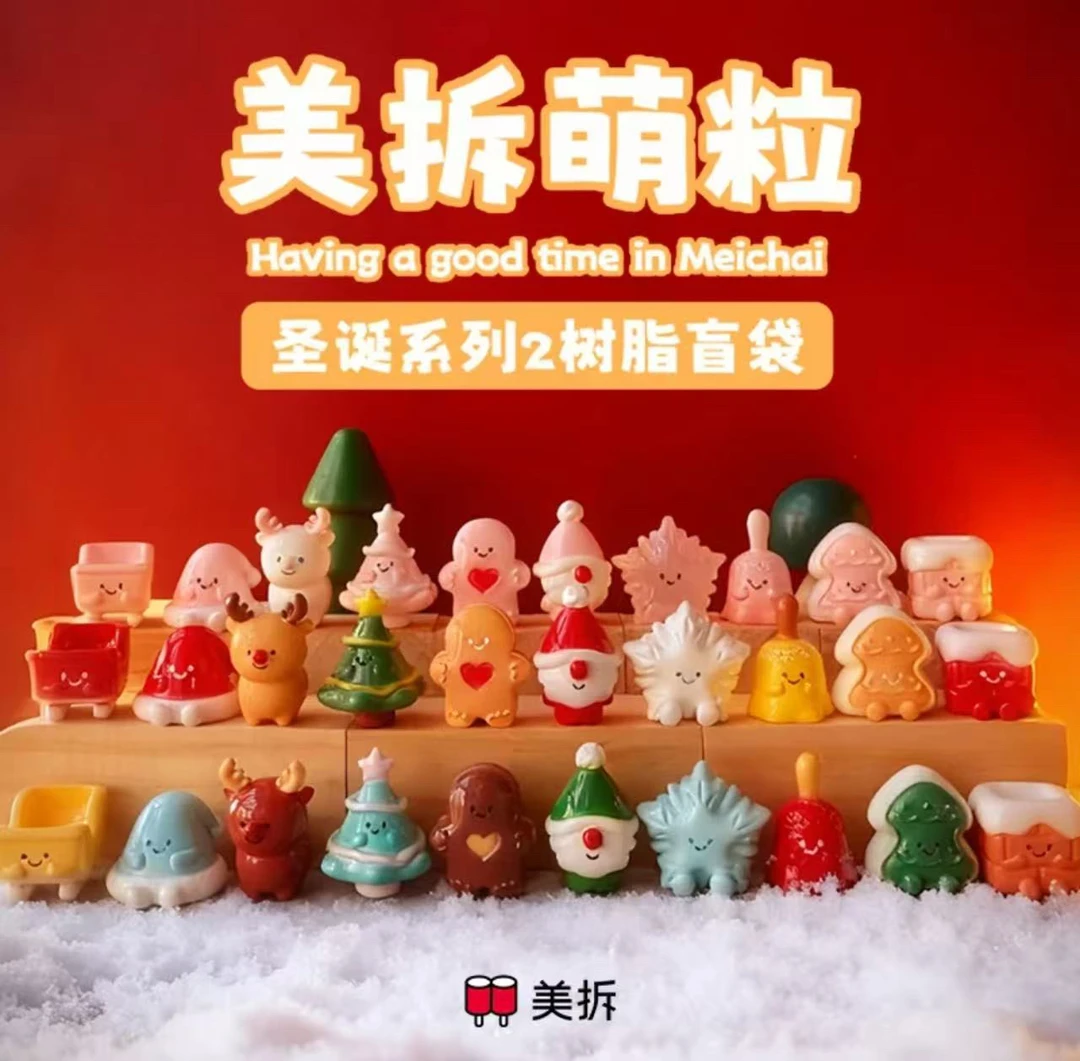 【拆盒】美拆萌粒圣诞系列2树脂盲袋圣诞老人圣诞小鹿爱心姜饼人