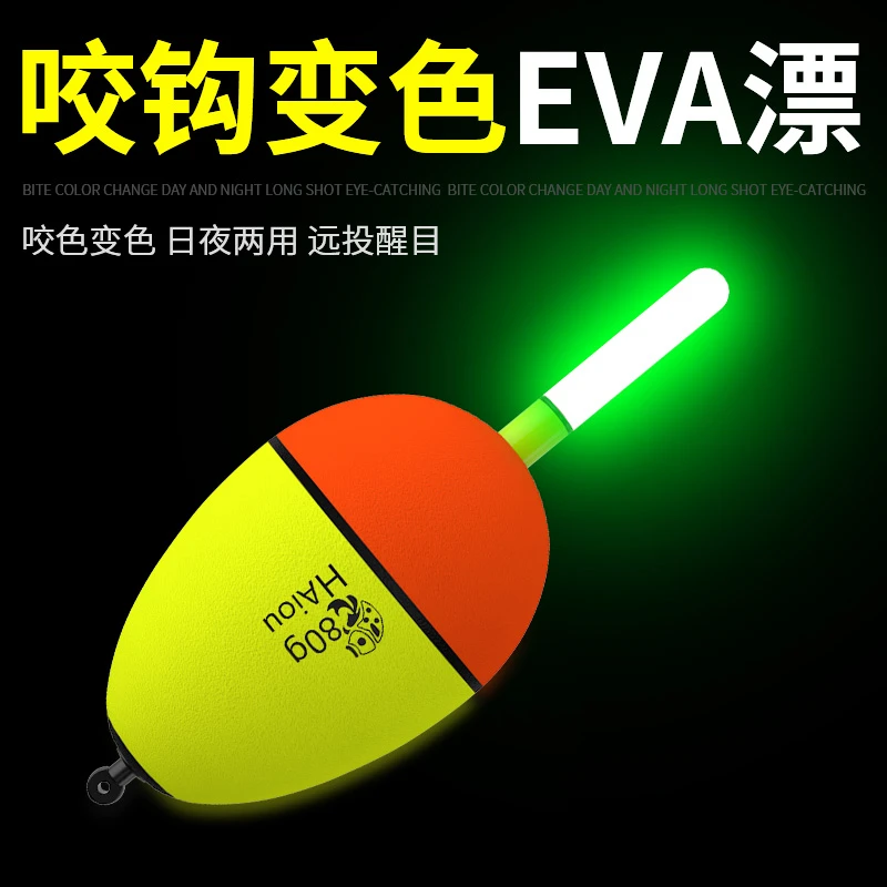 EVA电子大肚漂鲢鳙专用浮漂咬钩变色夜光漂海竿海杆海钓大肚鱼漂