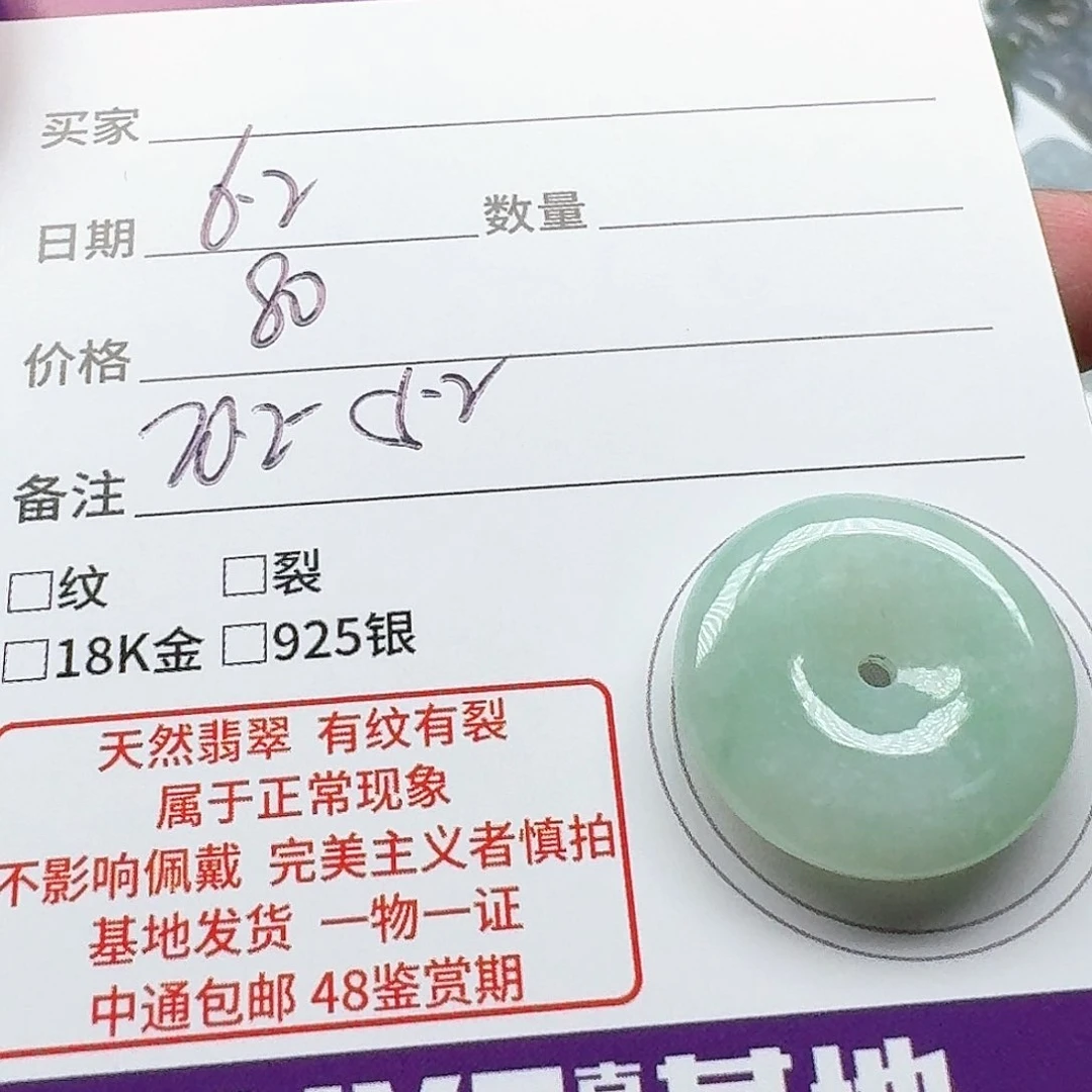 翡翠未镶嵌颈饰翡翠