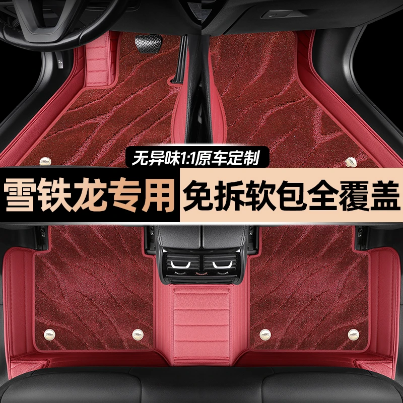 【雪铁龙专拍】雪铁龙C6凡尔赛C5X天逸C5/C4专用全包围真皮定制脚垫
