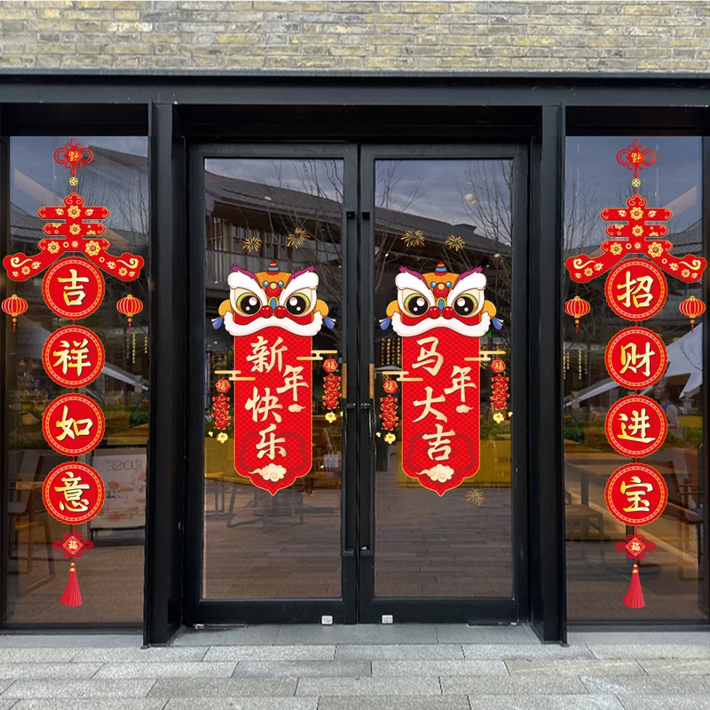 元旦新年对联门贴玻璃贴纸2026蛇年春节过年布置装饰品窗花贴窗贴