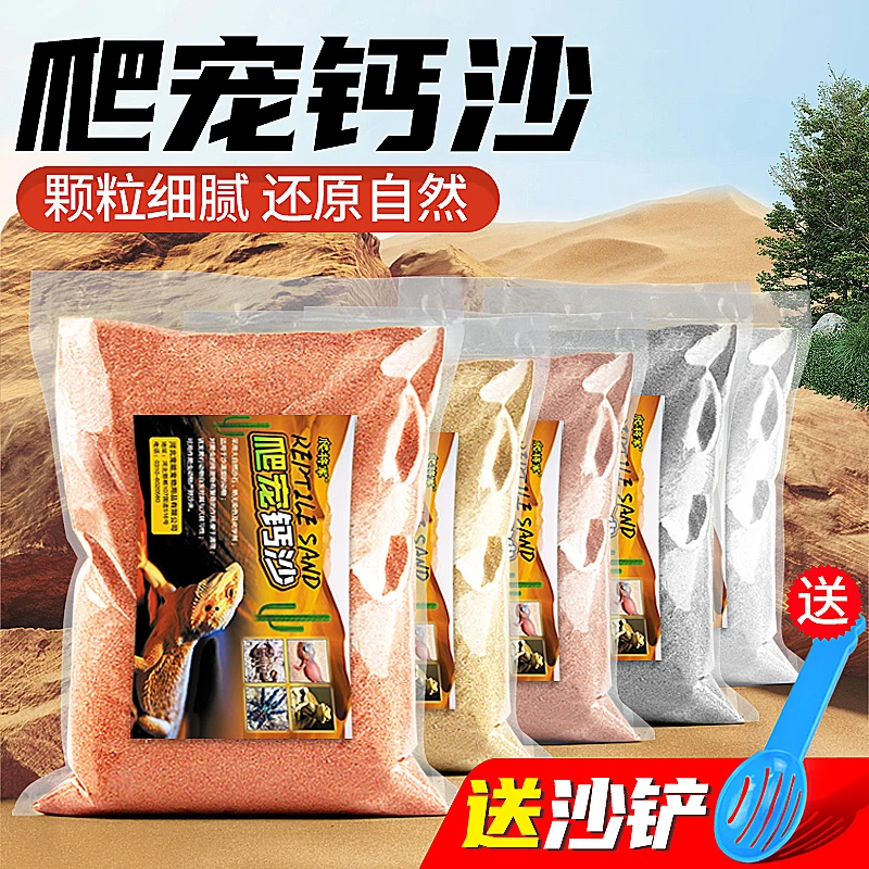 陆龟爬虫沙垫材沙漠造景装饰鬃狮蜥蜴守宫用品爬宠沙饲养钙砂宠物