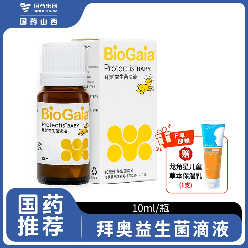 拜奥婴幼益生菌罗伊氏乳杆菌滴剂宝宝专用