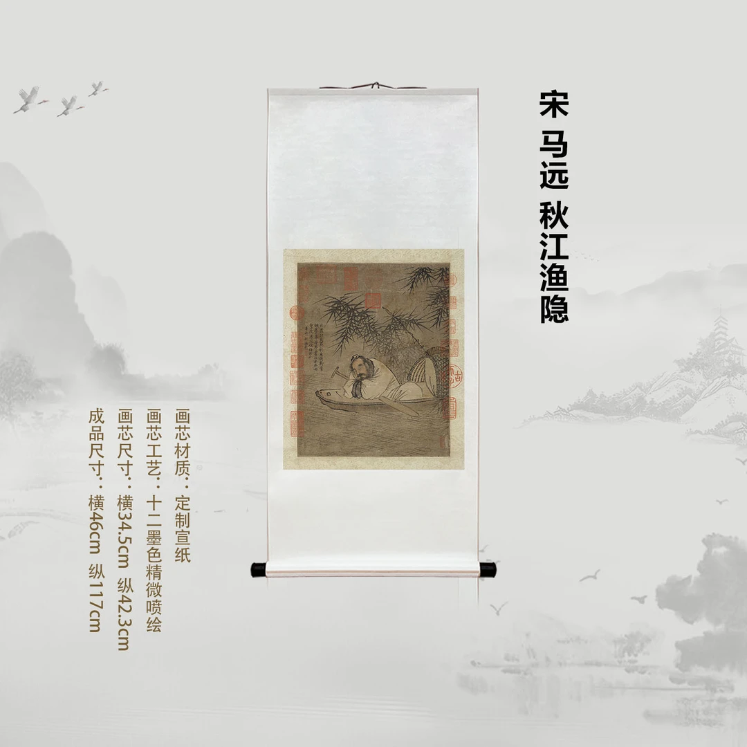 宋 马远 秋江渔隐轴挂画国画微喷客厅背景高清复刻精装裱挂轴