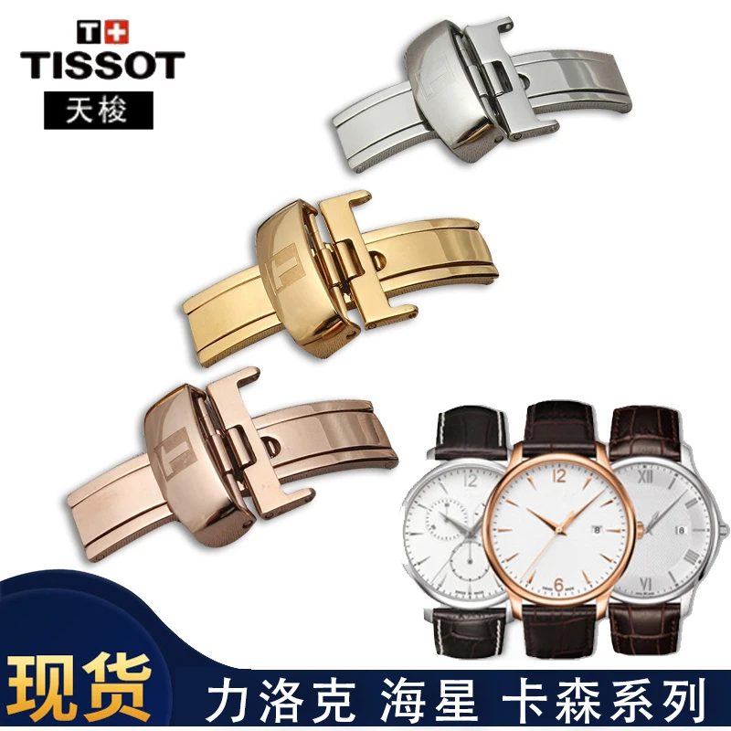 天梭皮带蝴蝶扣1853原装力洛克卡扣T099女表带双按表扣拉扣男配件