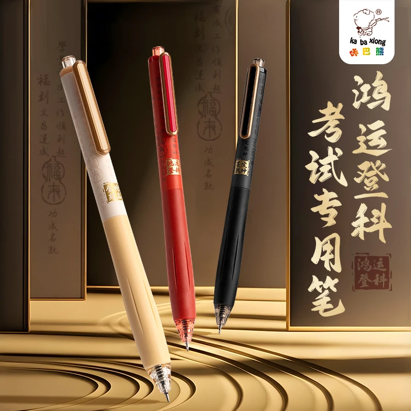 咔巴熊考试专用笔按动静音考研备考高考中考速干ST碳素刷题中性笔