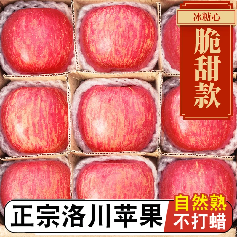 买5斤送5陕西正宗洛川红富士苹果新鲜脆甜多汁产地直发包邮