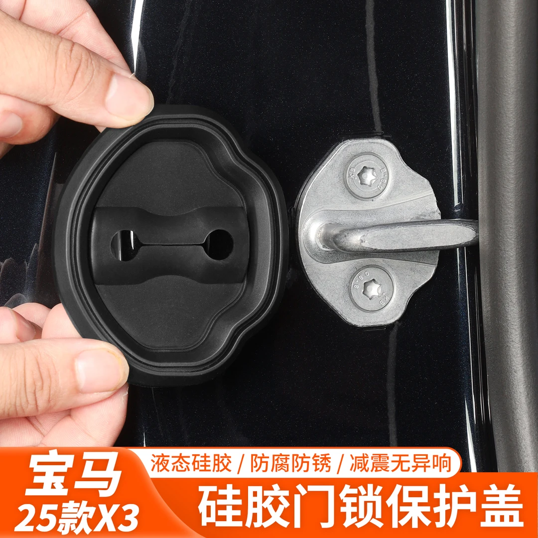 适用于25款宝马新X3门锁扣盖保护套防锈防护减震垫车内饰用品配件