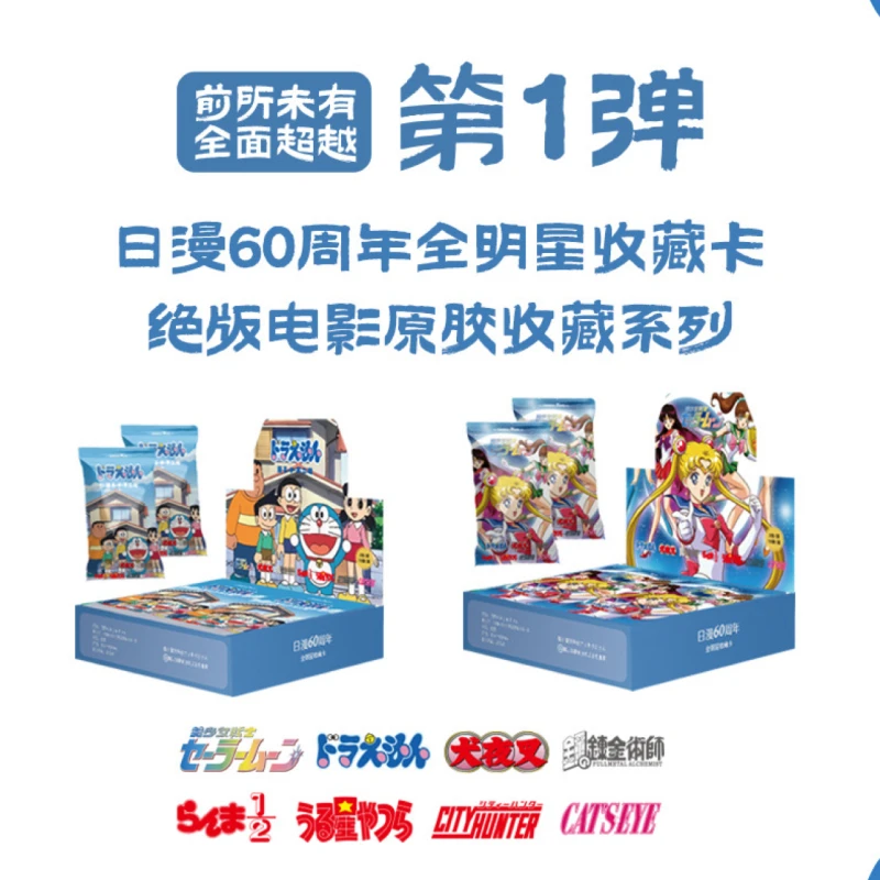 【CR+3】原胶社MAX日漫60周年全明星收藏卡第一弹卡牌盲盒（国卡
