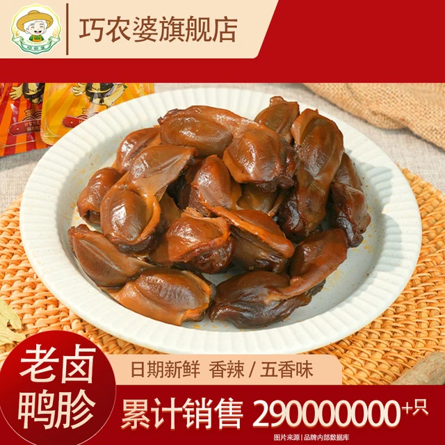 巧农婆香辣鸭胗耐嚼熟食卤味鸭肫即食特产下酒菜休闲小吃解馋零食