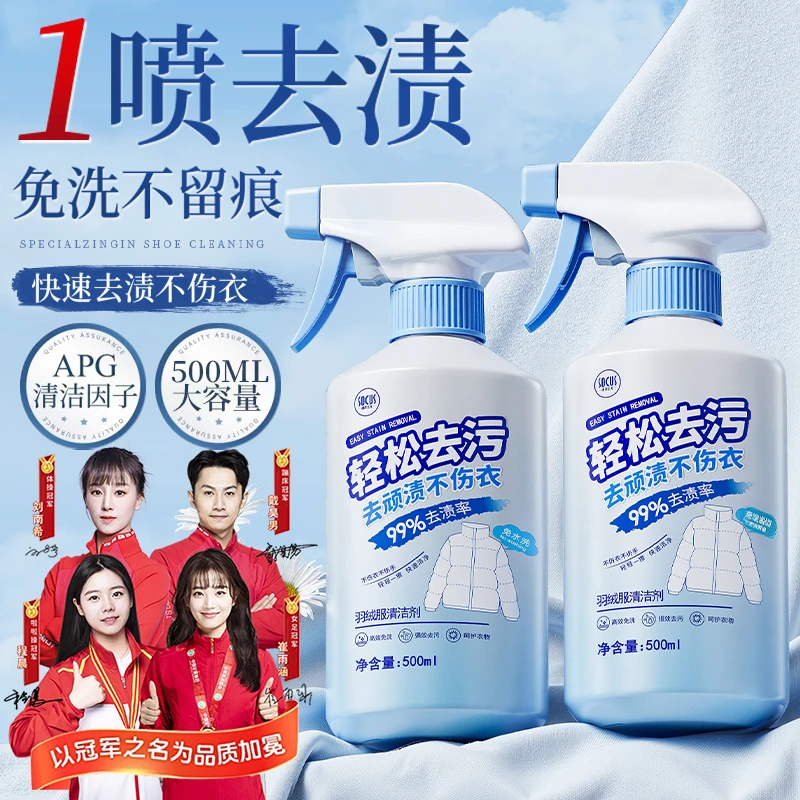 【冠军推荐】羽绒服专用清洗剂强力去油渍冲锋衣干洗剂免洗清洁神器