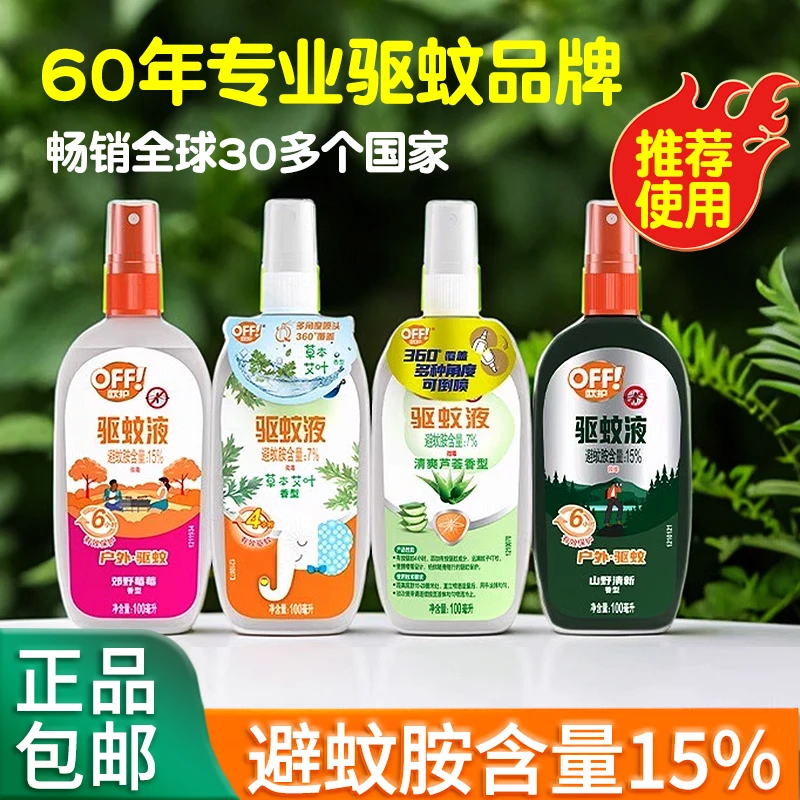 正品雷达欧护驱蚊液100ml喷雾驱蚊水防蚊液便携装户外旅行批发