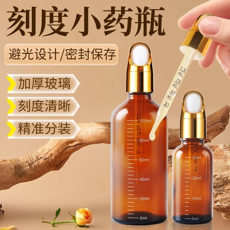 钓鱼专用刻度瓶茶色避光玻璃空瓶子水剂密封瓶药酒液体分装瓶