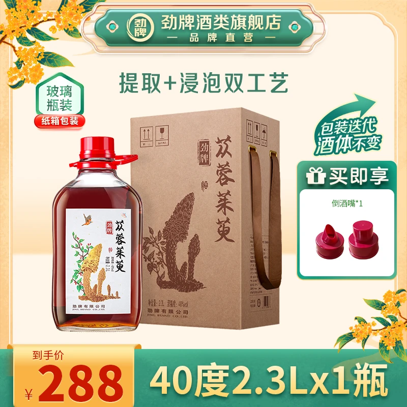 【旗舰店】2.3L40度苁蓉茱萸酒玻璃瓶装正品保真白酒基酒 开吃节