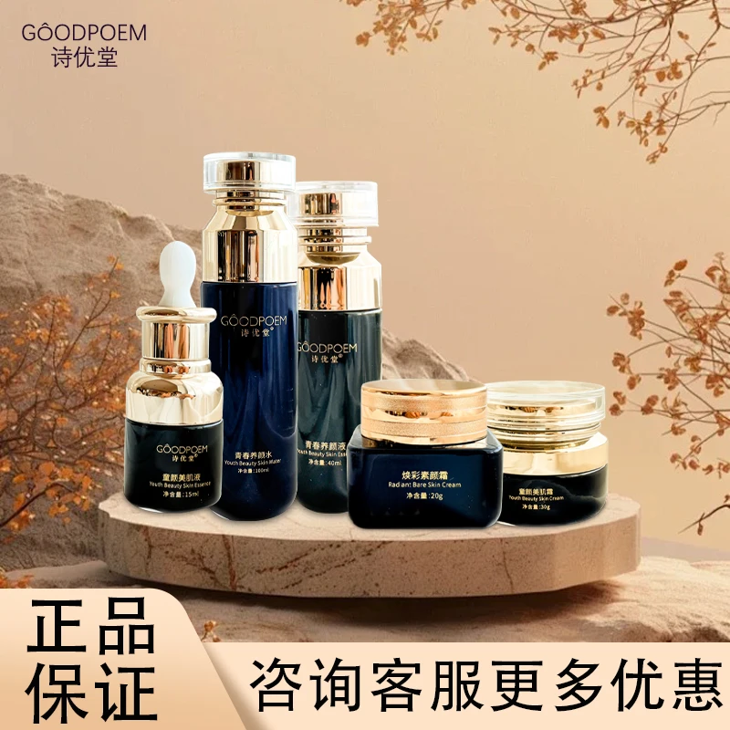 诗优堂光感肌养颜多肽调肤美肌套水光乳素颜霜美肤液一号靓颜液水