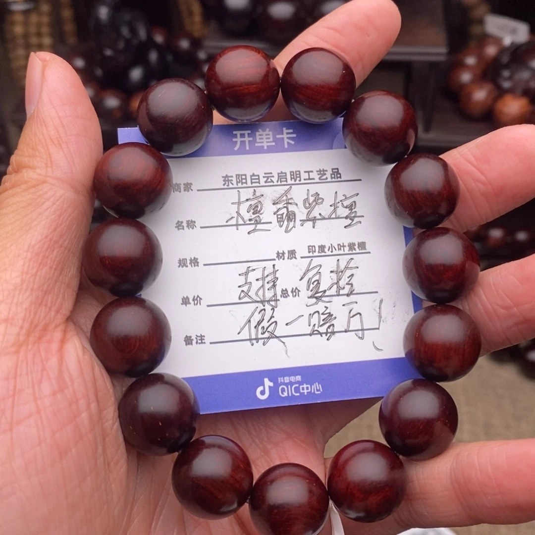 檀香紫檀（小叶紫檀）手串/手链1.5*15