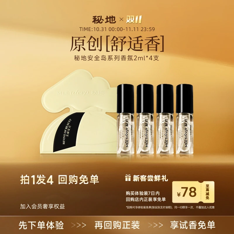 【双11艺洋同款】秘地小云岛香水秋冬奶檀木质调花香茶香中性香水