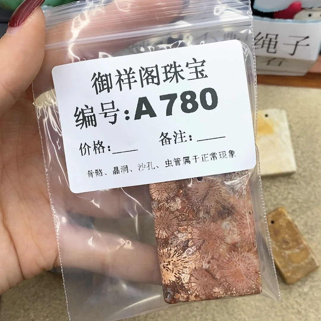 硅化珊瑚（珊瑚玉）A未镶嵌F**d