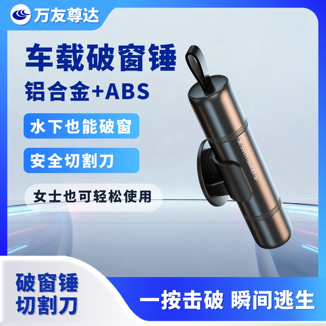 新商新店汽车多功能安全救生锤车载破窗神器一秒应急逃生器多用