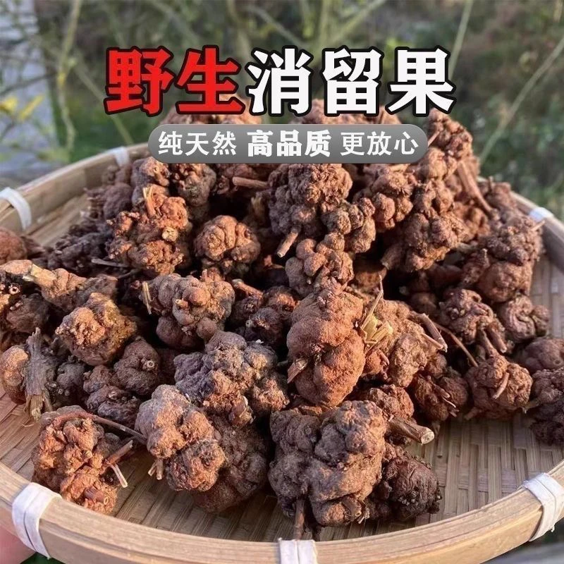 正品保障(野生消留果) 冲泡喝煮水中老年人，可搭配枸杞-林