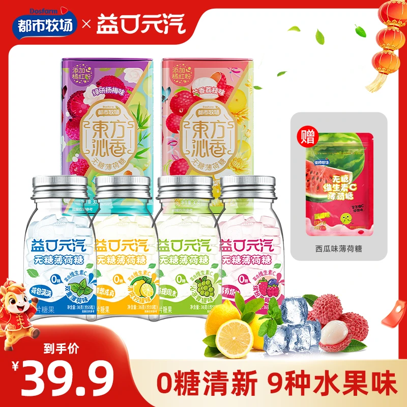 都市牧场橘红粉含片&无糖薄荷糖口气清新梅兰竹菊水果口味国风