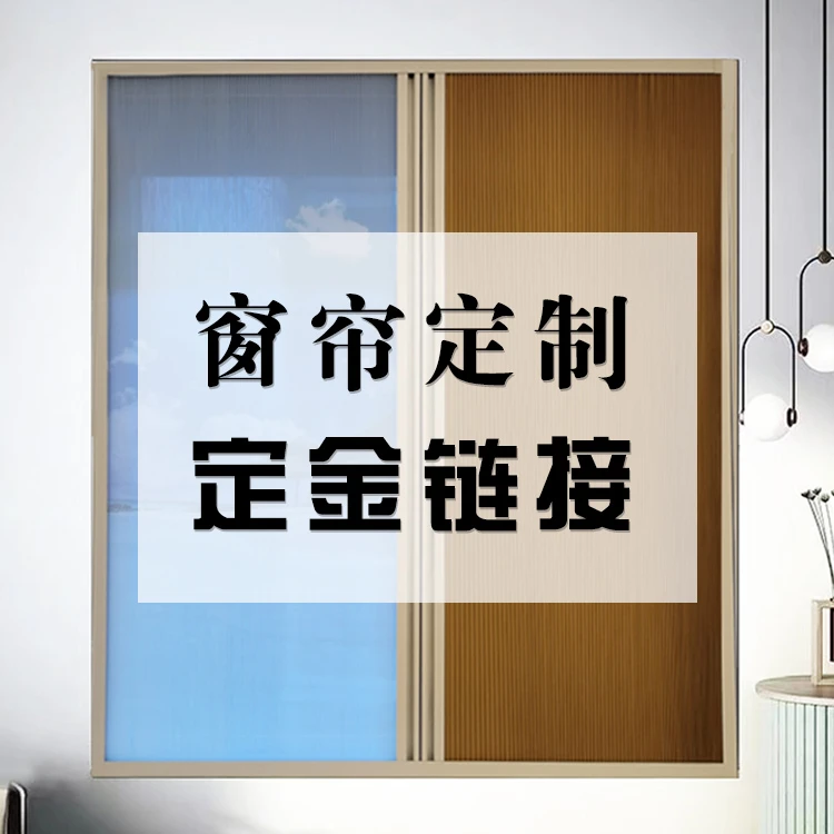 三埃窗帘全屋定制专拍链接 蜂巢帘遮阳帘百叶定制