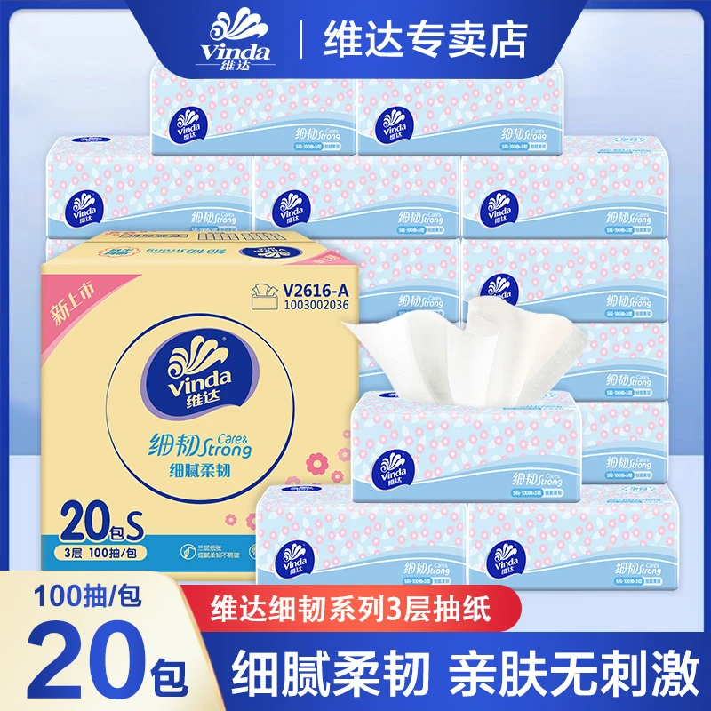 维达细韧抽纸100抽加厚亲肤母婴可湿水纸家用囤货装无印花抽纸