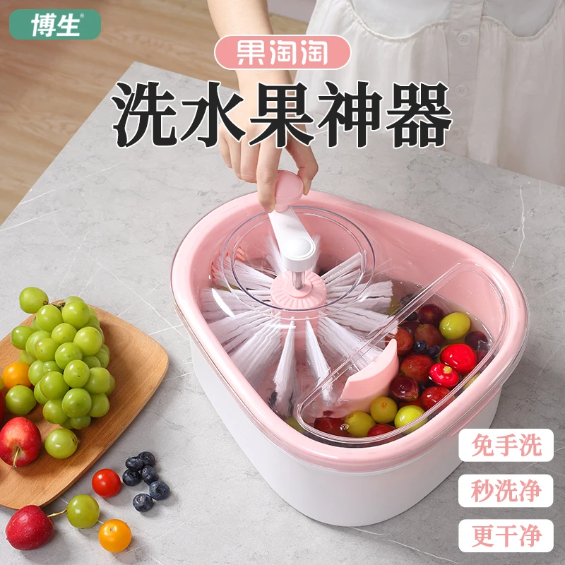 博生果淘淘洗水果神器果蔬清洗机厨房用品洗提子葡萄西梅冬枣蓝莓