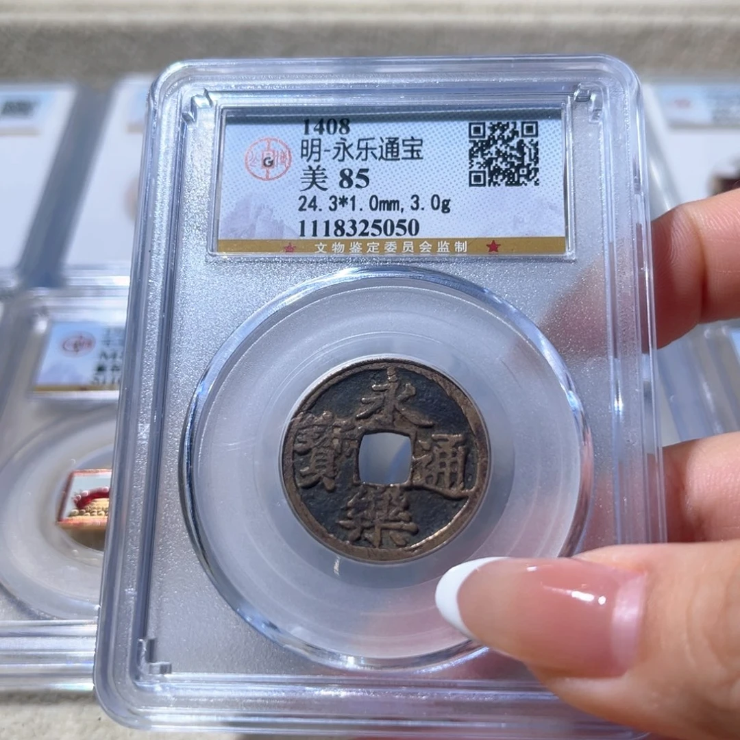 铜公博评级永乐通宝 5050