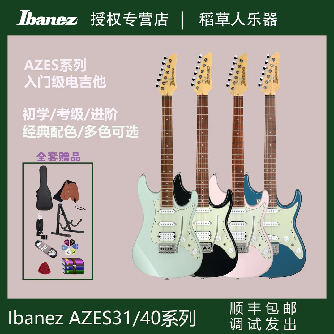 IBANEZ依班娜电吉他AZES40 AZE31印尼产专业小双摇入门初学电吉他
